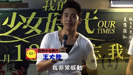 《我的少女時代》王大陸祝大家父親節快樂