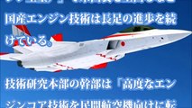 F3ステルス戦闘機計画、心神の実証実験は予定通りに進む！次世代エンジン開発はすごい段階へと？