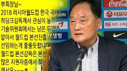 "히딩크 사태 출발은 국민" 불신 키우는 기술위원장 / YTN