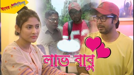 Love Babu _ Afran Nisho _ Mehjabin _ Eid Telefilm 2017