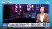 나훈아 콘서트 암표 성행…100만 원 티켓 등장