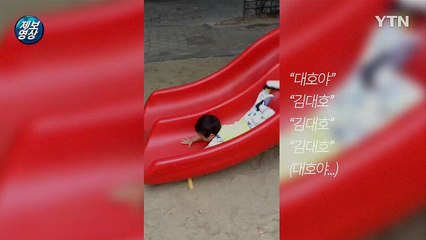 [영상] "모래를 와그작 와그작?" 흙 맛 나는 미끄럼 타기 / YTN