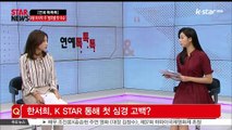 [KSTAR 생방송 스타뉴스][연예 톡톡톡] 9월 마지막 주 '연예 핫 이슈'