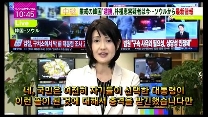 [일본반응] 박근혜 전대통령 구속소식을 접한 일본반응