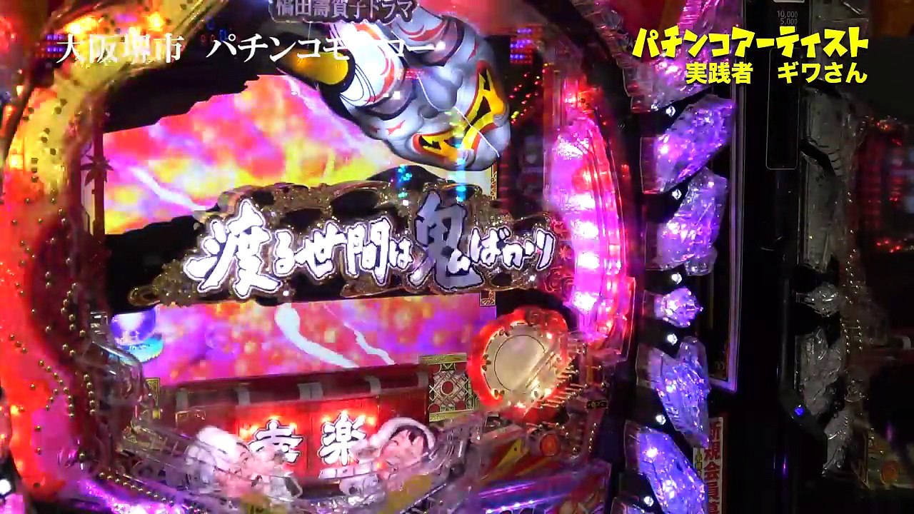 渡る世間は鬼ばかり パチンコ　プレミア激アツ演出　泉ピン子　角野卓造　橋田壽賀子相続演出　新番組