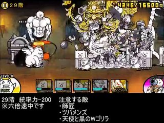 【にゃんこ大戦争】風雲にゃんこ塔29～30F大攻略！精神崩壊一歩手前！？仙人強すぎ問題