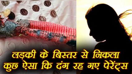 Bizarre: बेटी के बिस्तर से निकला कुछ ऐसा कि दंग रह गए पेरेंट्स । वनइंडिया हिंदी