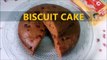 सुपर टेस्टी बिस्कुट केक | Eggless Biscuit Cake in Cooker | Parle G Biscuit Cake without ENO