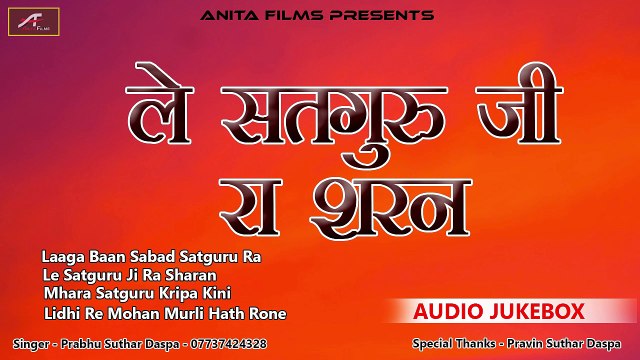 Rajasthani Bhajan | Le Satguruji Ra Sharan | Audio Jukebox | Prabhu Suthar Daspa | Marwadi Pure Desi Bhajan | Mp3 | FULL Non Stop Album | Old Song | Anita Films