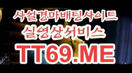 서울경마 , 부산경마 , TT 69 . ME 온라인경정