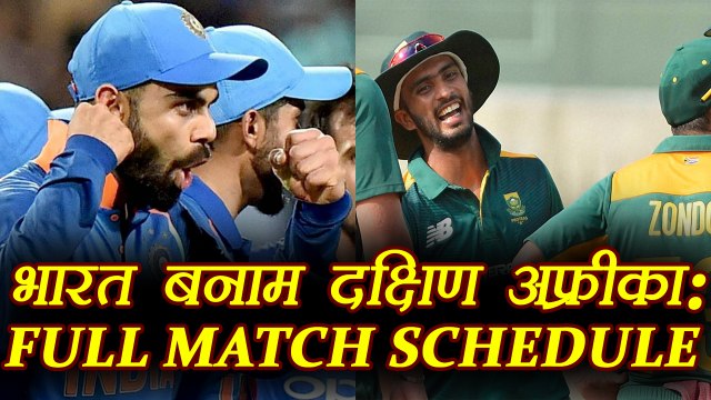India vs South Africa 2018: Series schedule announced | वनइंडिया हिंदी
