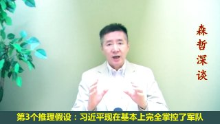 小看习近平，后果很严重：“十九大”取消政治局常委（2017.8.8）