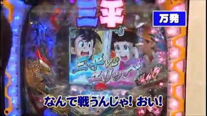 万発・ヤングのアジアの片隅から2 「CR釣りキチ三平」「CRリアル鬼ごっこ」