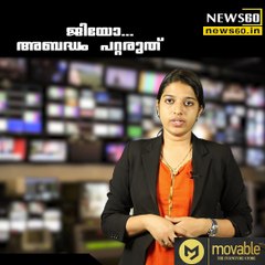 ജിയോ... അബദ്ധം പറ്റരുത്‌    youtube :https://goo.gl/uLhRhU facebook:https://goo.gl/hLYzoD