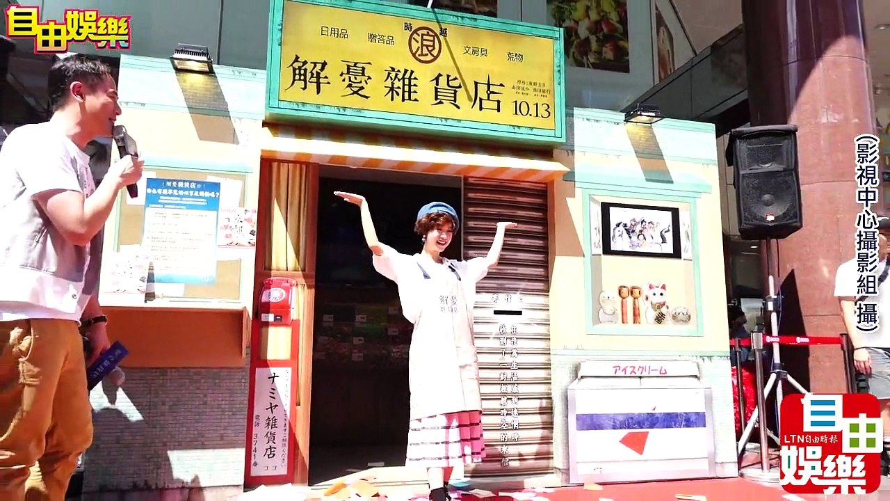 170923嚴正嵐出席電影《解憂雜貨店》一日店長活動-a8qN3D4rbXA