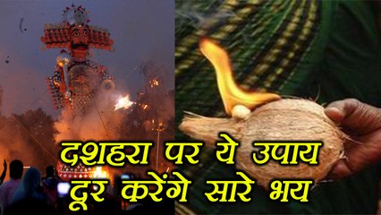 Dussehra:  दशहरा के ये टोटके दूर करेंगे भय | Dussehra Totka For Fear | Boldsky