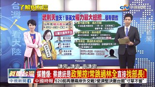 執政周年壞消息!蔡不信任度首次死亡交叉!／EP36 了解與互信 兩岸一定旺 20170518