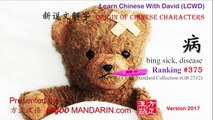 Origin of Chinese Characters - Chinese Radical 020 疒 病字旁 Sick, diseases