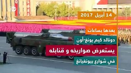 كيم جونغ أون VS دونالد ترمب Kim Jong-un VS Donald Trump