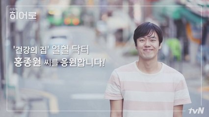 [인터뷰] 102번째 히어로, 거리로 나간 청년의사 홍종원