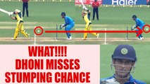 India vs Australia 4th ODI : MS Dhoni in a rare moment misses stumping chance | Oneindia News
