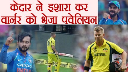 Ind Vs Aus 4th ODI:  Kedar Jadhav sends David Warner in style | वनइंडिया हिंदी