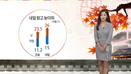 [날씨] 내일 맑고 늦더위...중북부 새벽 비 소식 / YTN