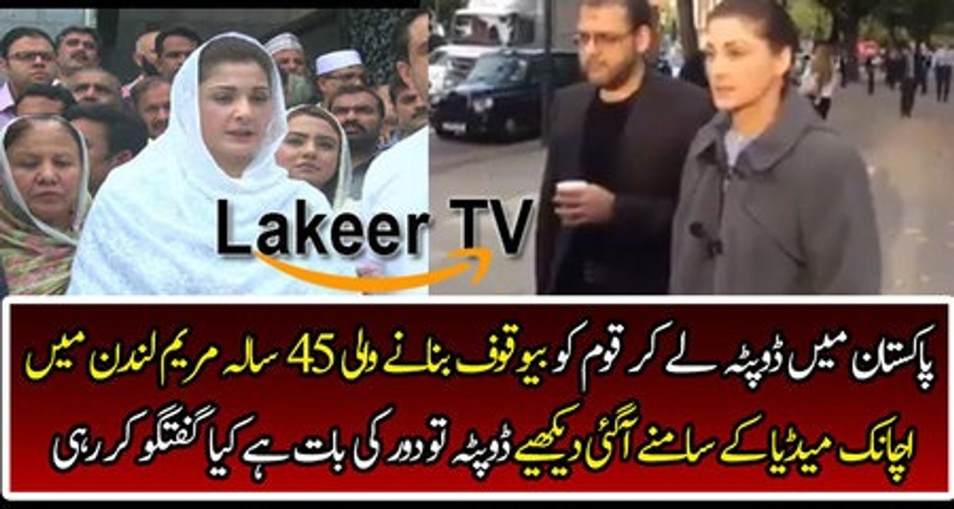 Maryam Nawaz And Party Fully Enjoying in London