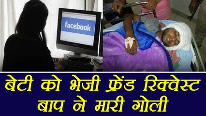 Meerut लड़के ने Facebook पर भेजी लड़की को Friend request, बाप ने मार दी गोली । वनइंडिया हिंदी