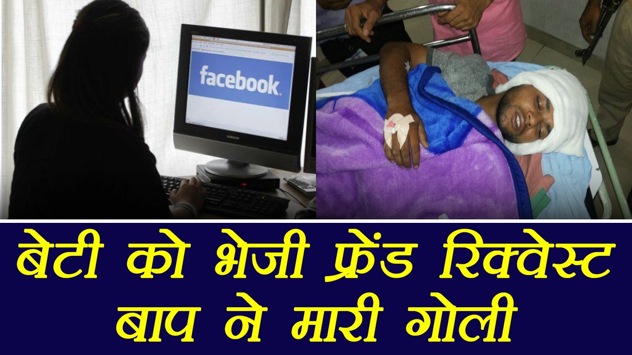 Meerut लड़के ने Facebook पर भेजी लड़की को Frien...