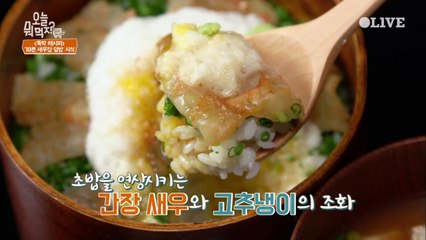 촉촉한 노른자가 츄릅! 10분만에 만든 새우장 덮밥 그 맛은?