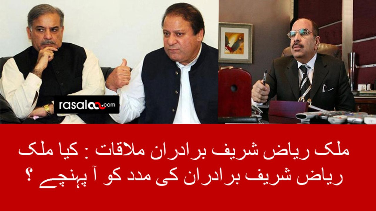 Nadeem Malik Analysis On Malik Riaz & Sharif Brothers Meeting