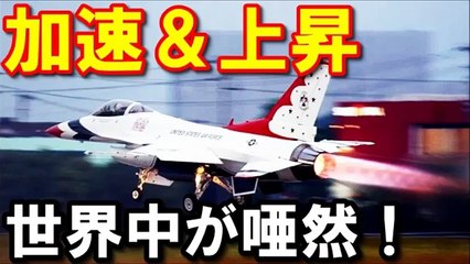【衝撃】お笑い中国軍「J 20」戦闘機の「加速＆上昇」瞬間がヤバいｗｗｗ トンデモない驚愕映像に世界中が唖然！『海外の反応』