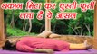 Yoga for Healthy Nervous System | योग निद्रा आसान | Health Benefits of Yog Nidra Asana | Boldsky