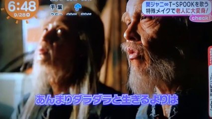 関ジャニ∞　がおじいちゃんに