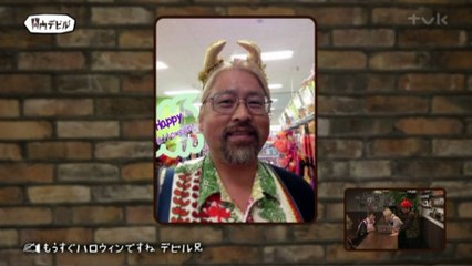 関内デビル17.09.27(4)ハロウィンを楽しみましょう