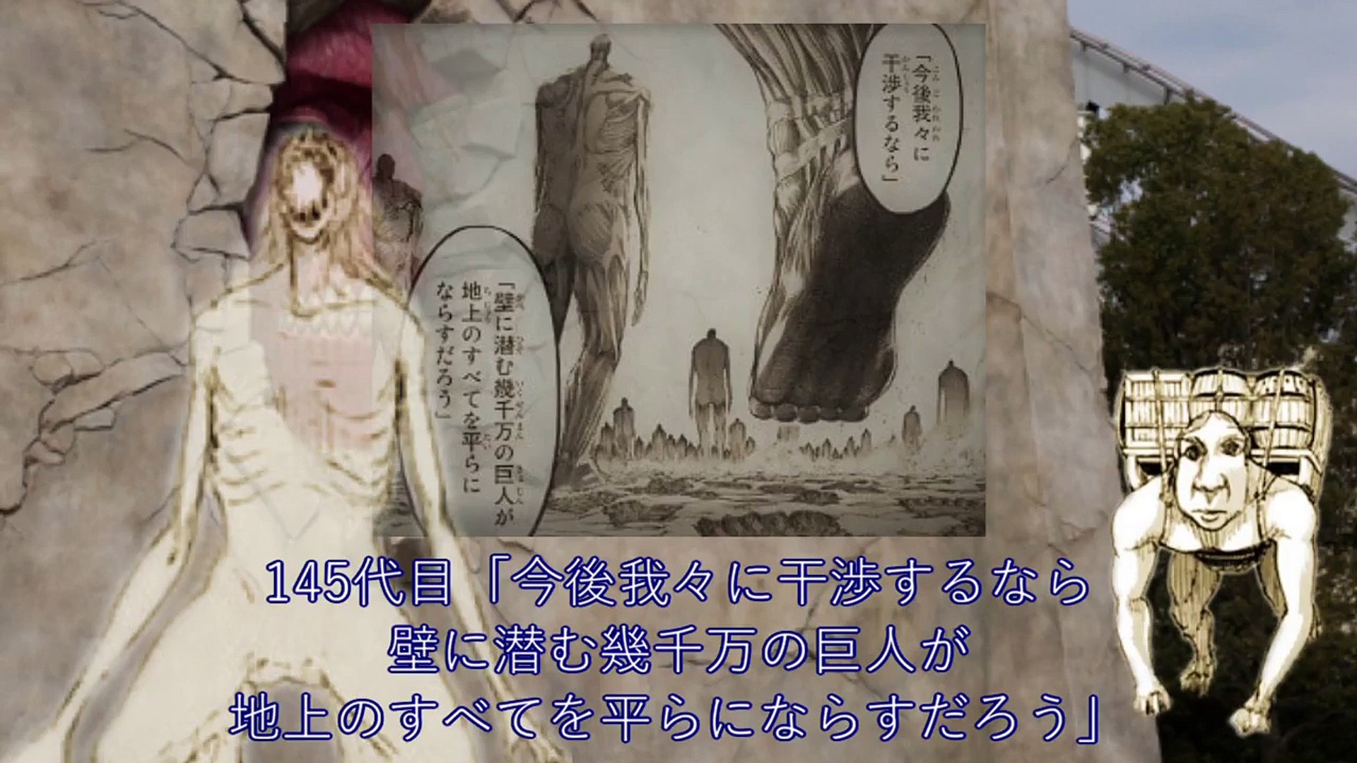 進撃の巨人 壁の巨人の歴史をゆっくり解説 Video Dailymotion