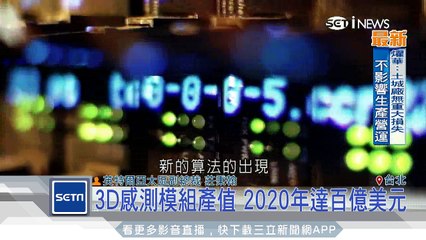 iPhone X加入Face ID 3D感測爆發│三立新聞網