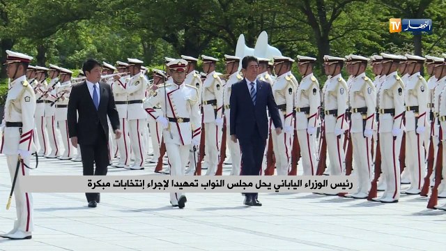 رئيس الوزراء الياباني يحل مجلس النواب تمهيدا لإجراء إنتخابات مبكرة