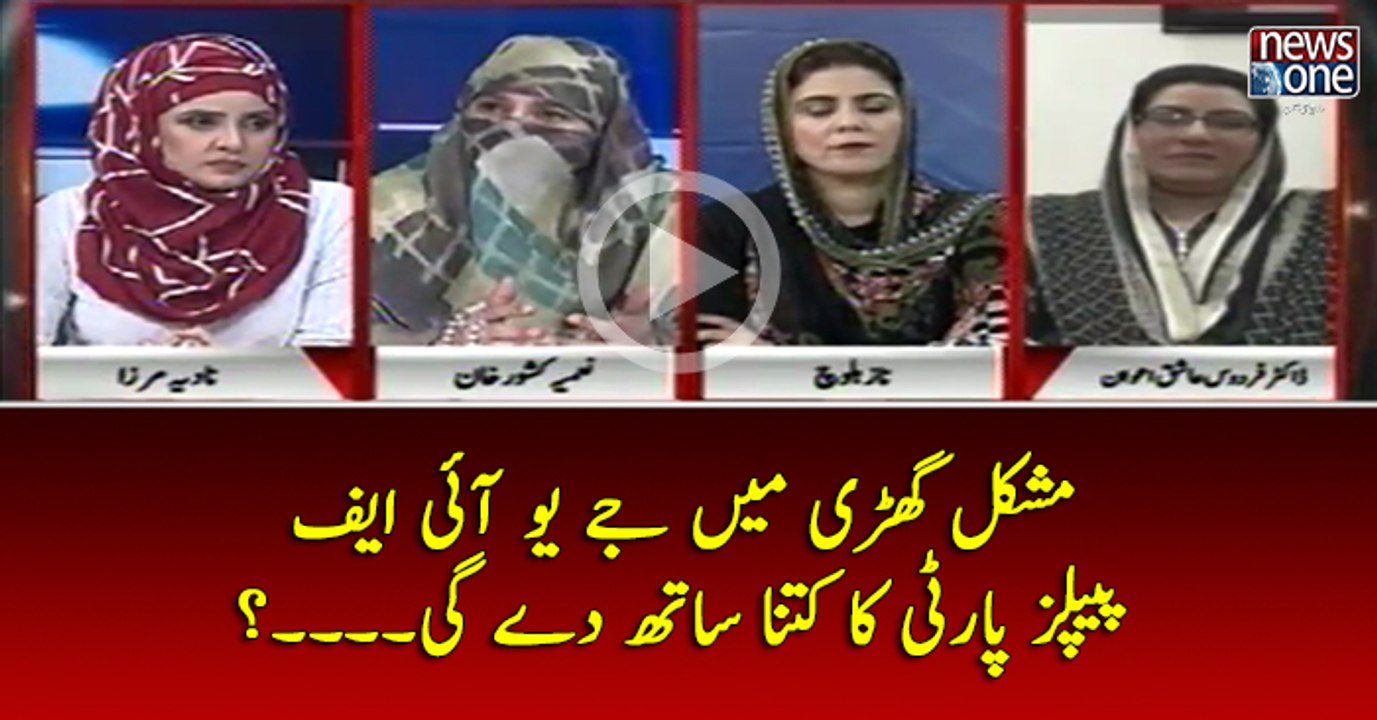 Mushkil Ghari Main #JUIF #PPP Ka Kitna Sath Day Gi...?