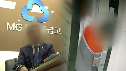 [단독] 새마을금고 '갑질' 이사장 사퇴..."감사 계속" / YTN