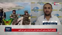 فضائية القناة التاسعة | برنامج سوريا الآن مع الإعلامي فاتح حبابه | مداخلة عامر هويدي للحديث عن آخر التطورات بديرالزور 28