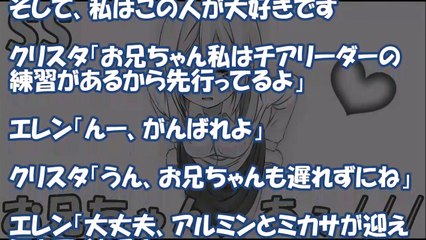【進撃の巨人 SS】エレン兄ちゃんと妹クリスタの恋物語！クリスタに変態が襲い掛かる事件発生…クリスタ「お兄ちゃん、あぅ」エレクリ