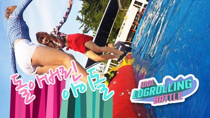 Logrolling is the scene stealer of water sports! [돌아버린 아이돌?!]