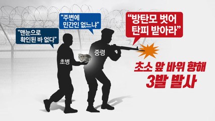 "방탄모 벗어 탄피 받아라" 만취한 중령 '논란' / YTN