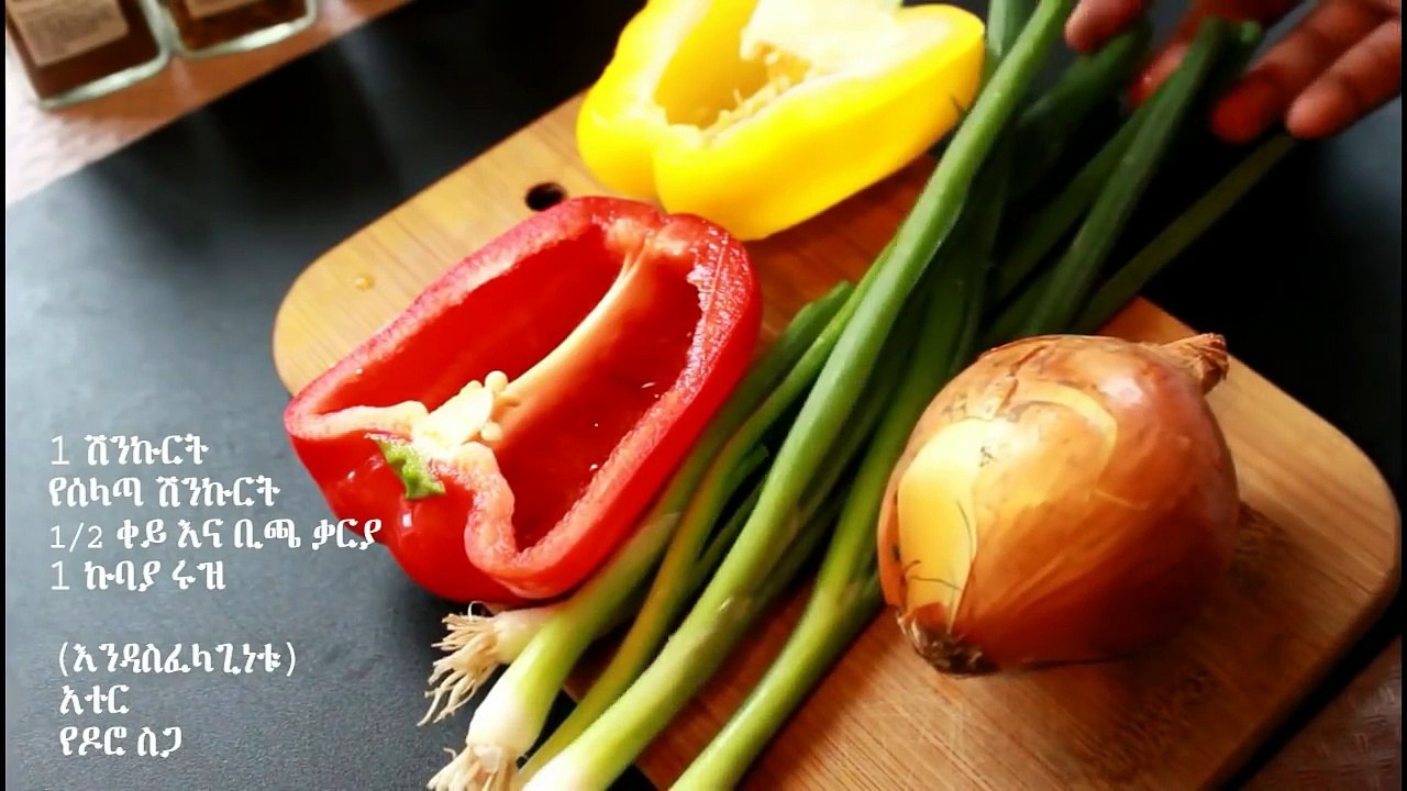 ቀላል እና ፈጣን የሩዝ አሰራር | Easy vegetable rice | Ethiopian Beauty