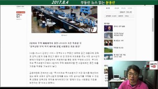 8.2부동산대책 정리 및 총평 [붇옹산TV]