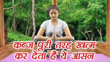Yoga for Constipation Cure | मलासन की विधि | Health Benefits of Malasana | Boldsky