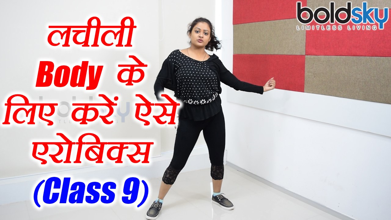Aerobics for beginners - Class 9 | Fitness - Ae...
