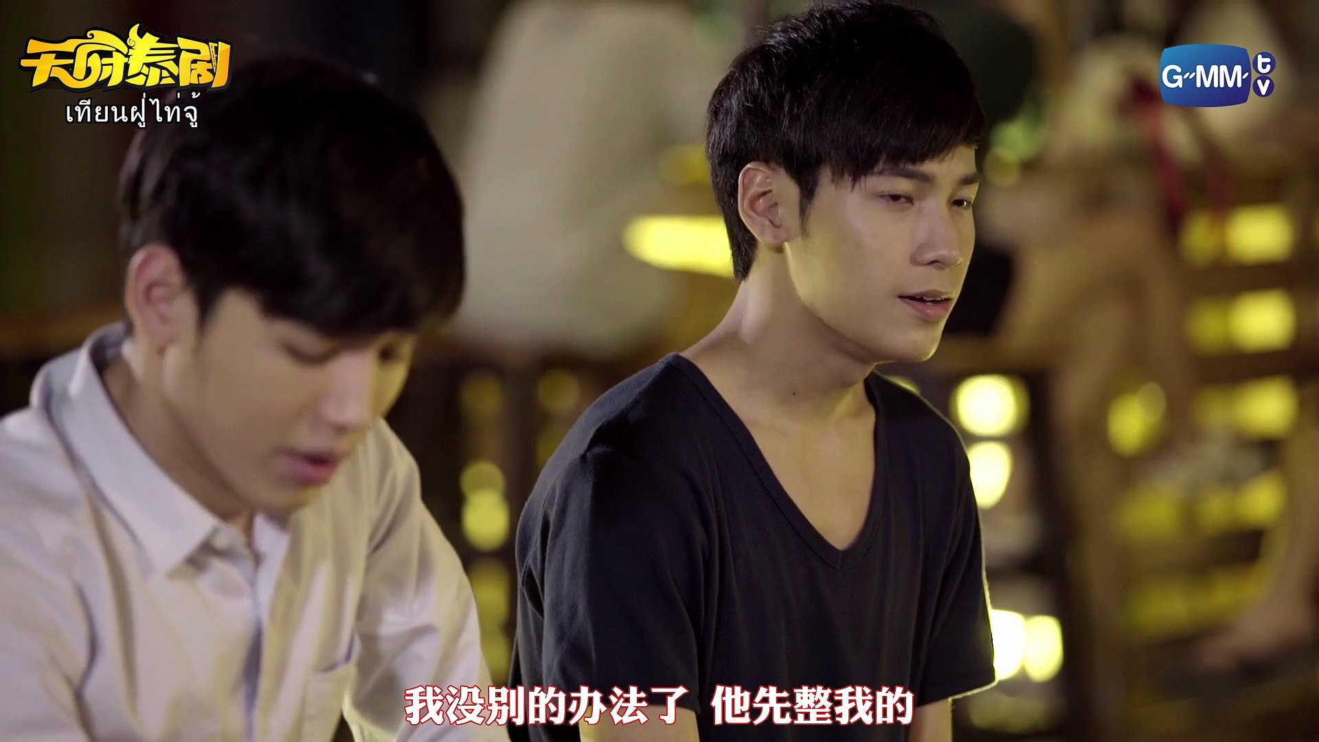 泰劇一年生ep02 影片dailymotion